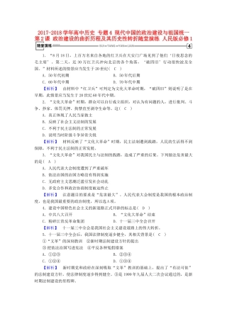 高中历史 专题4 现代中国的政治建设与祖国统一 第2课 政治建设的曲折历程及其历史性转折随堂演练 人民版必修1-人民版高一必修1历史试题