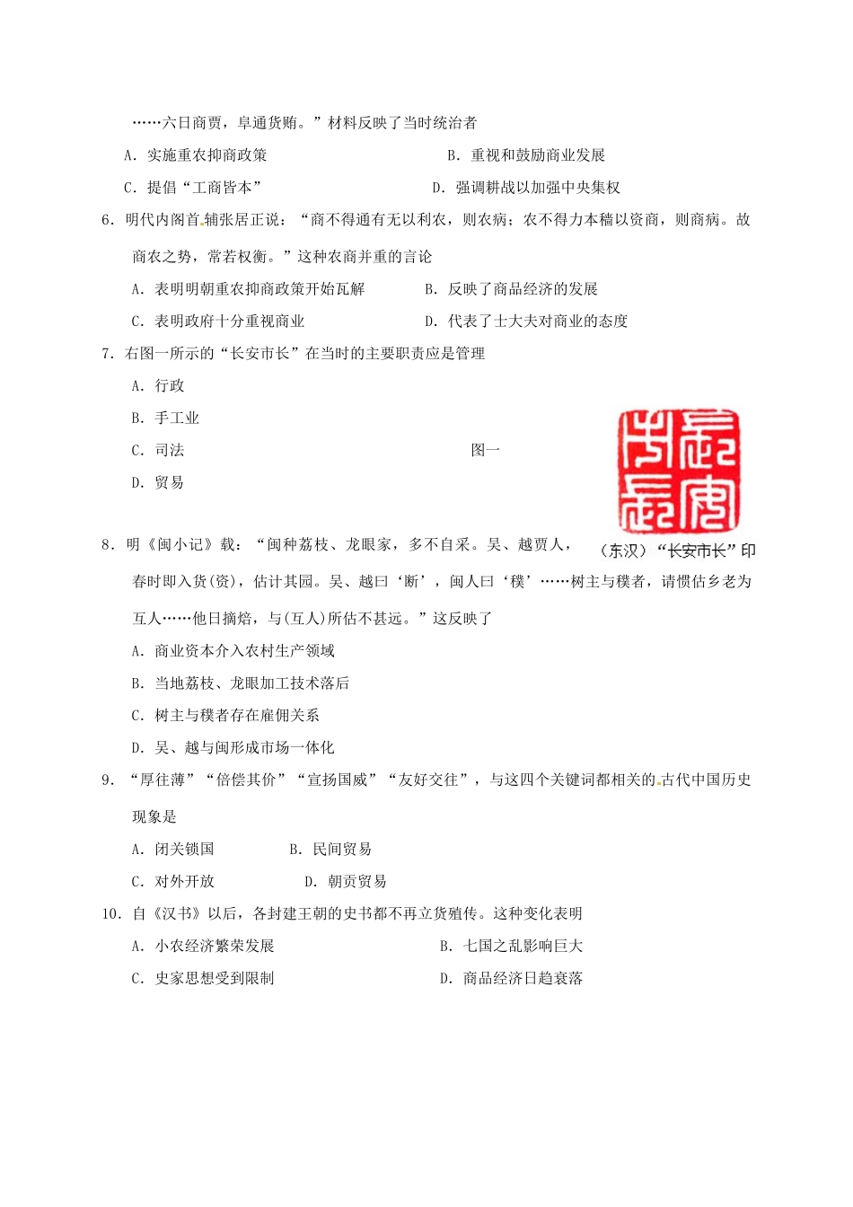 陕西省延安市黄陵县高一历史下学期第一次月检测试题（重点班）-人教版高一全册历史试题_第2页