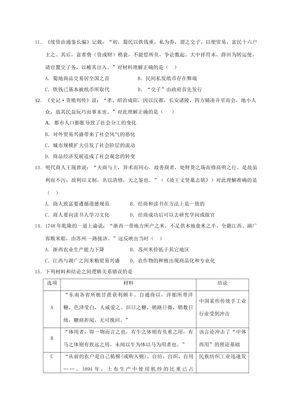 陕西省延安市黄陵县高一历史下学期第一次月检测试题（重点班）-人教版高一全册历史试题_第3页