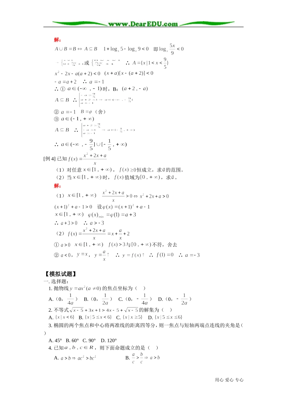 高二数学专题一 含参不等式及参数问题 人教版_第2页