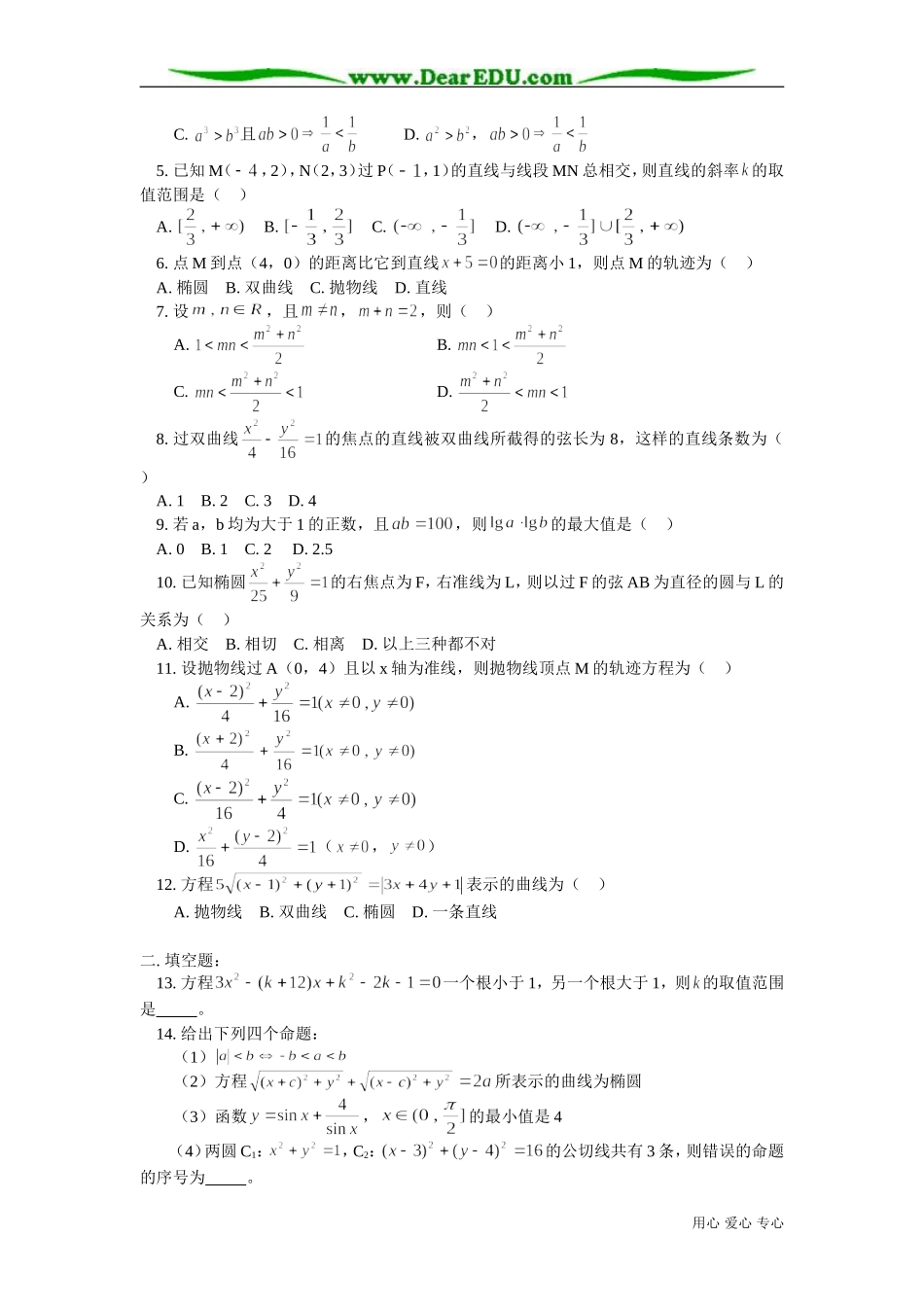 高二数学专题一 含参不等式及参数问题 人教版_第3页