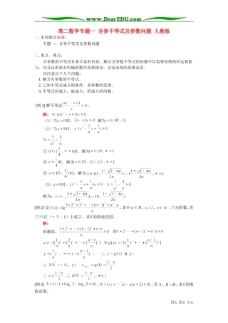 高二数学专题一 含参不等式及参数问题 人教版