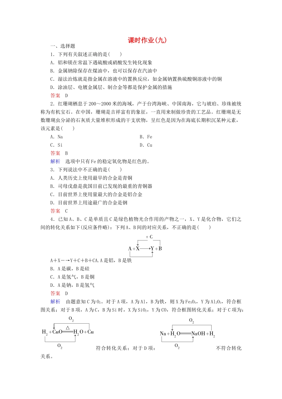 河北省行唐县第一中学高三化学调研复习 3-4课时作业_第1页