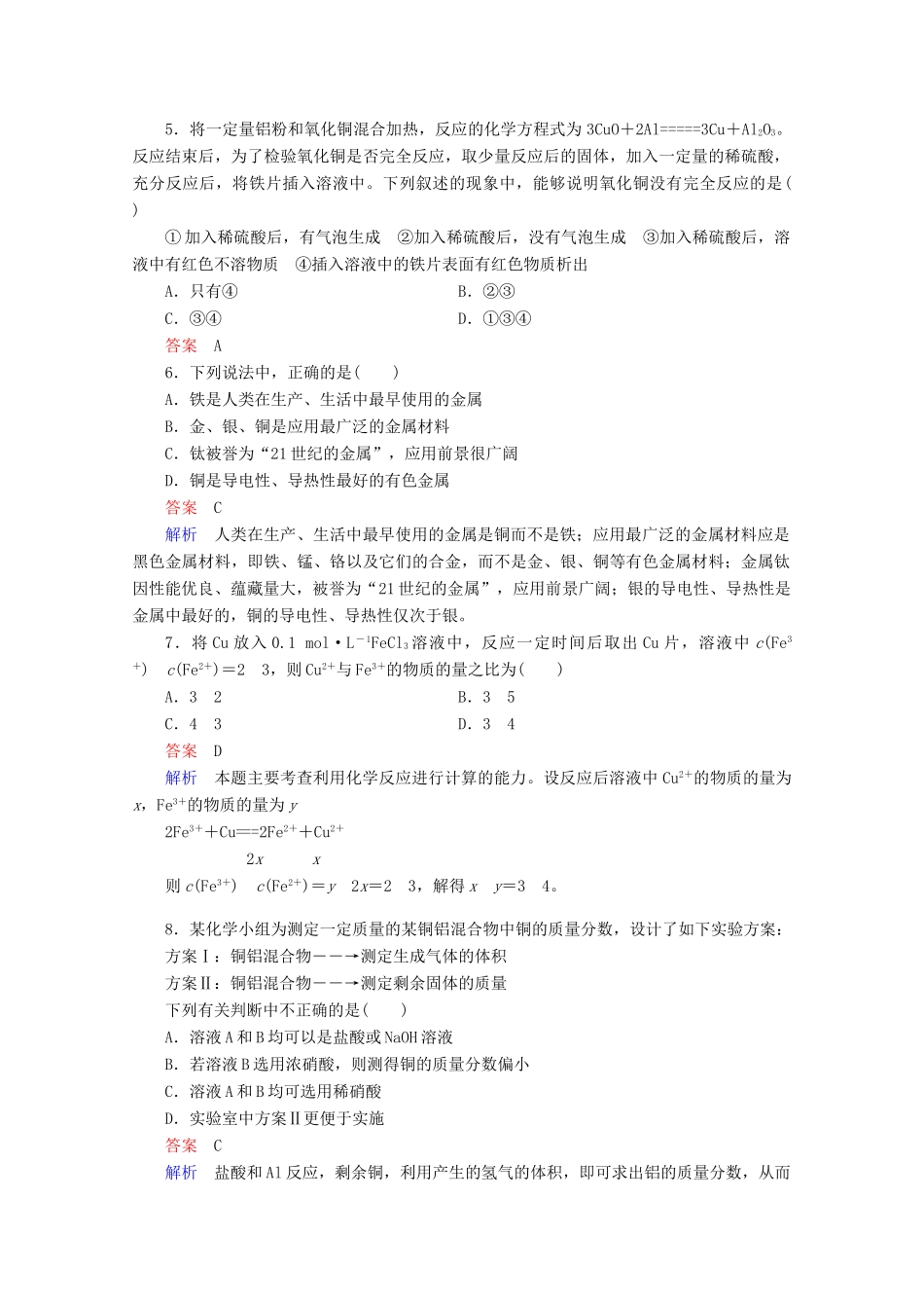 河北省行唐县第一中学高三化学调研复习 3-4课时作业_第2页
