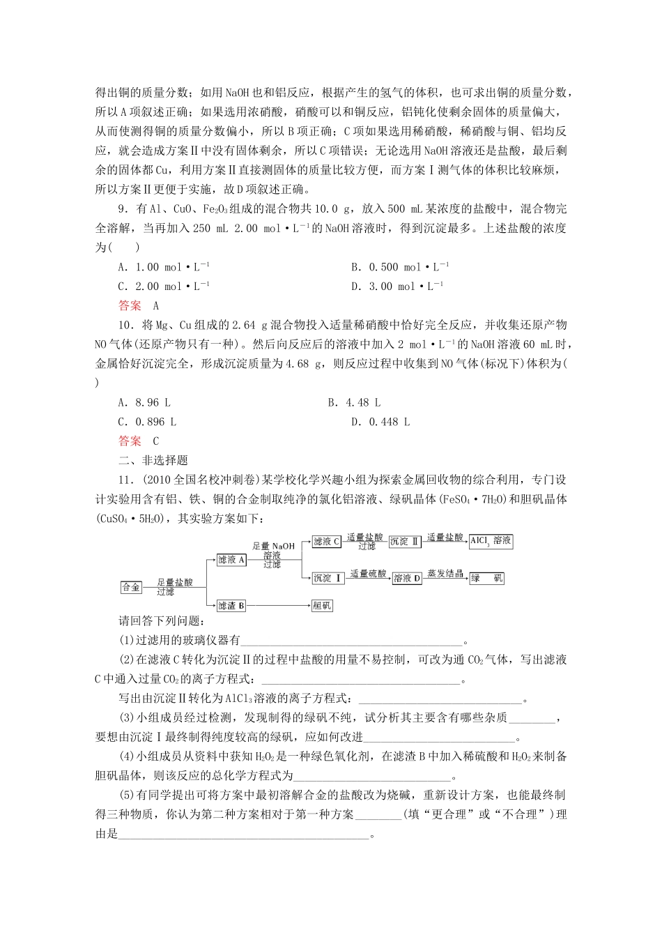 河北省行唐县第一中学高三化学调研复习 3-4课时作业_第3页