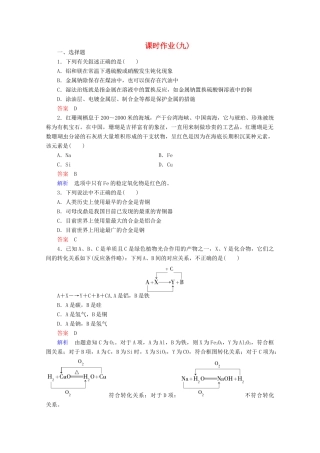 河北省行唐县第一中学高三化学调研复习 3-4课时作业
