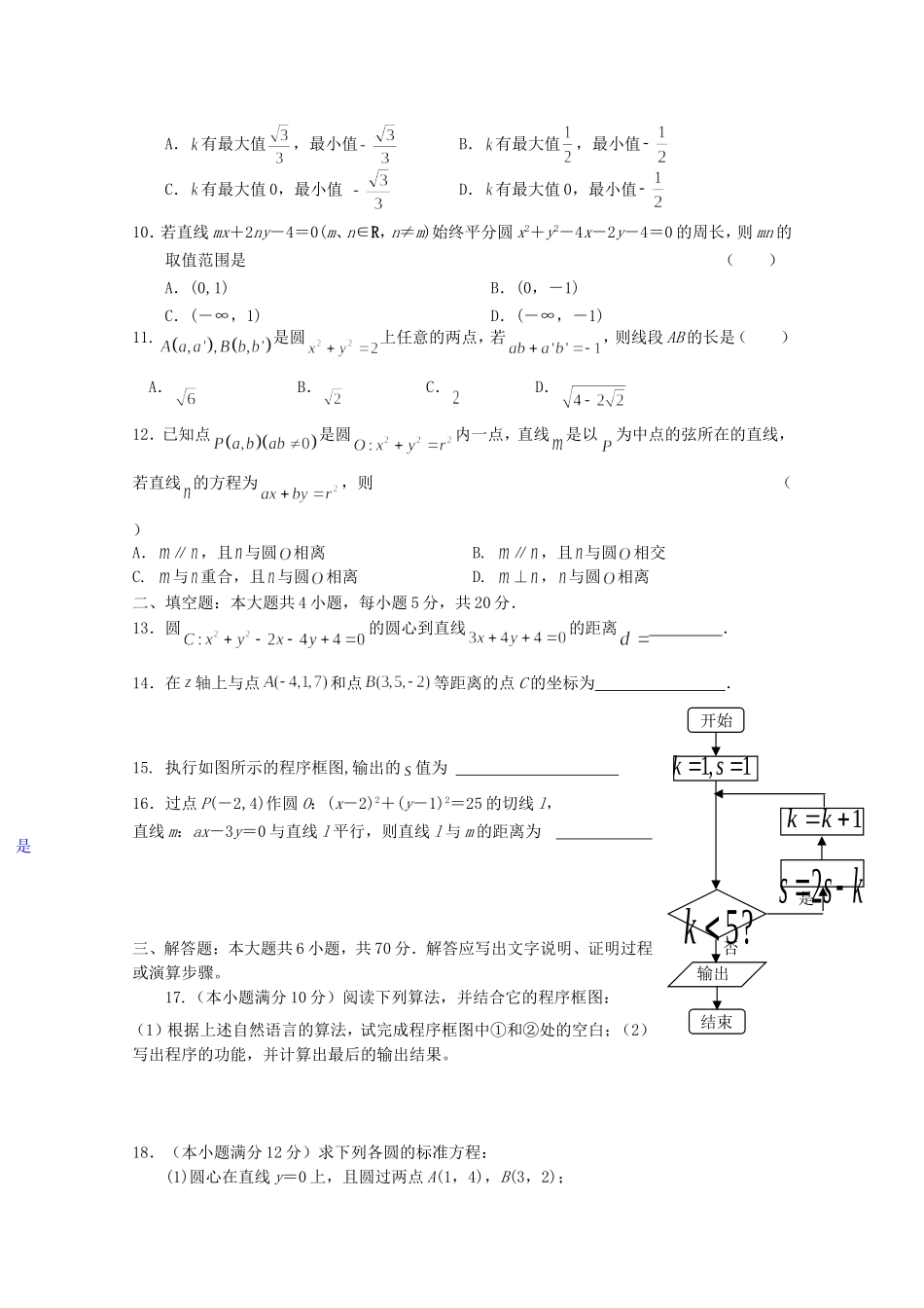 高二数学上学期9月月考试题 理-人教版高二全册数学试题_第2页