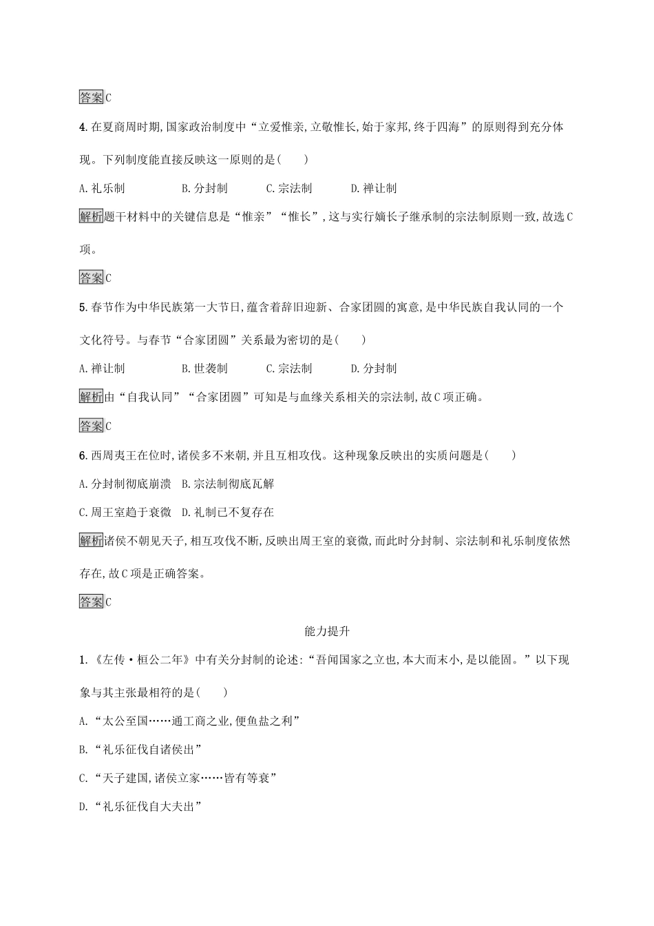 高中历史 第一单元 古代中国的政治制度 第1课 夏、商、西周的政治制度课后练习 新人教版必修1-新人教版高一必修1历史试题_第2页