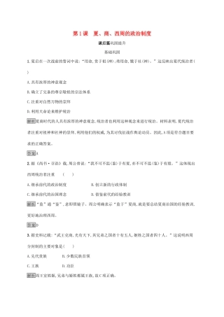 高中历史 第一单元 古代中国的政治制度 第1课 夏、商、西周的政治制度课后练习 新人教版必修1-新人教版高一必修1历史试题