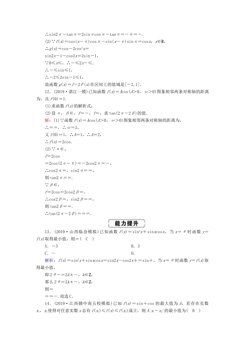 高考数学总复习 第三章 三角函数、解三角形 课时作业23 理（含解析）新人教A版-新人教A版高三全册数学试题_第3页