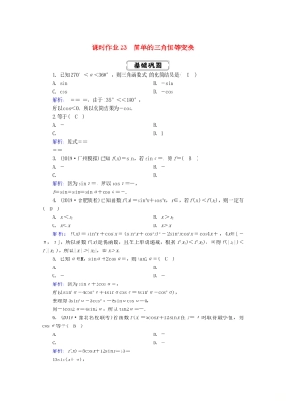 高考数学总复习 第三章 三角函数、解三角形 课时作业23 理（含解析）新人教A版-新人教A版高三全册数学试题