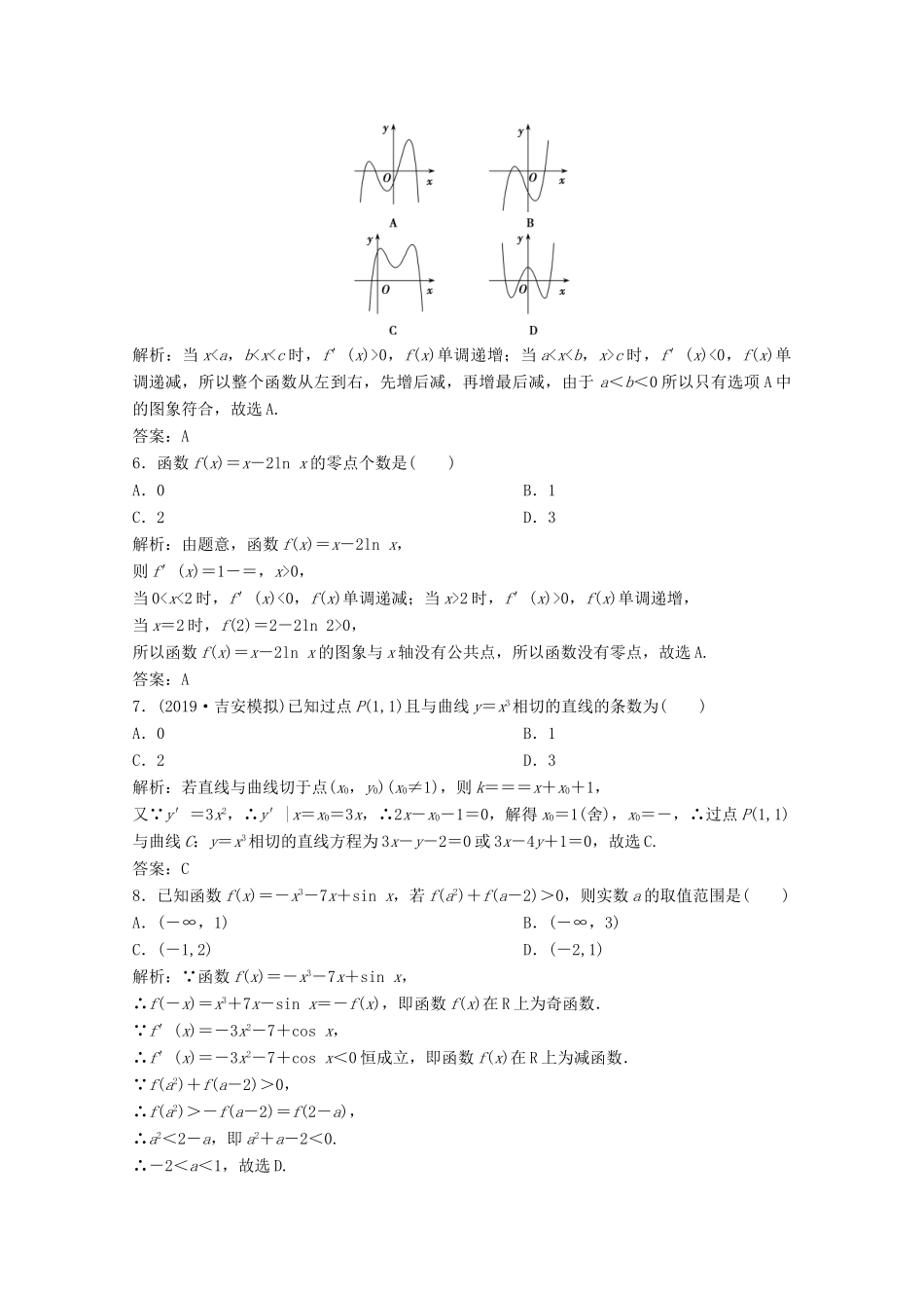 高考数学大二轮复习 第二部分 专题6 函数与导数 增分强化练（三十八）理-人教版高三全册数学试题_第2页
