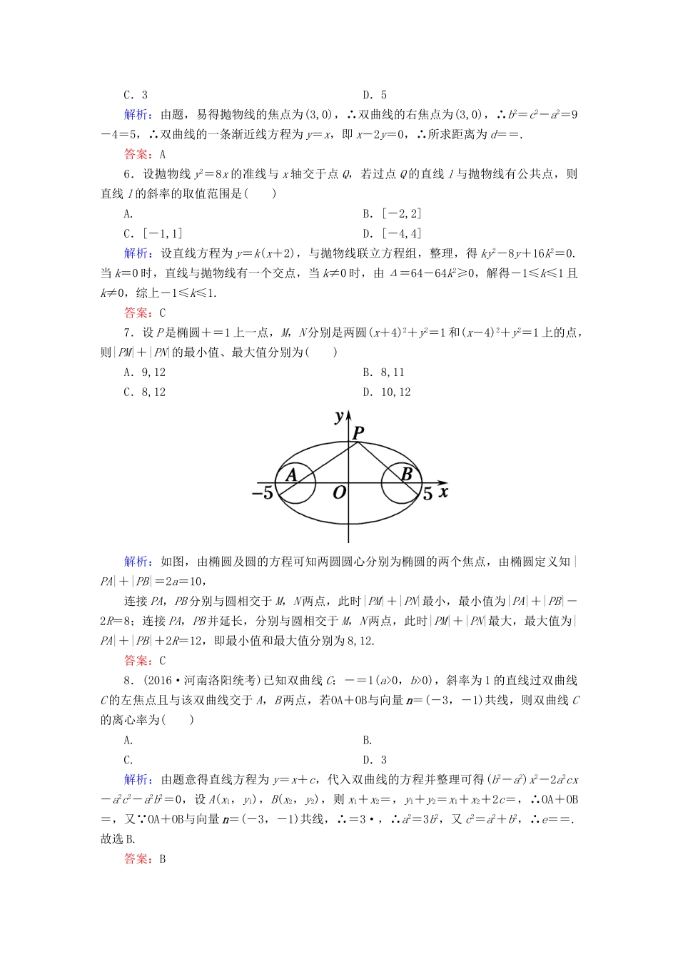 （新课标）高考数学大一轮复习 第八章 平面解析几何 50 直线与圆锥曲线的位置关系课时作业 文-人教版高三全册数学试题_第2页