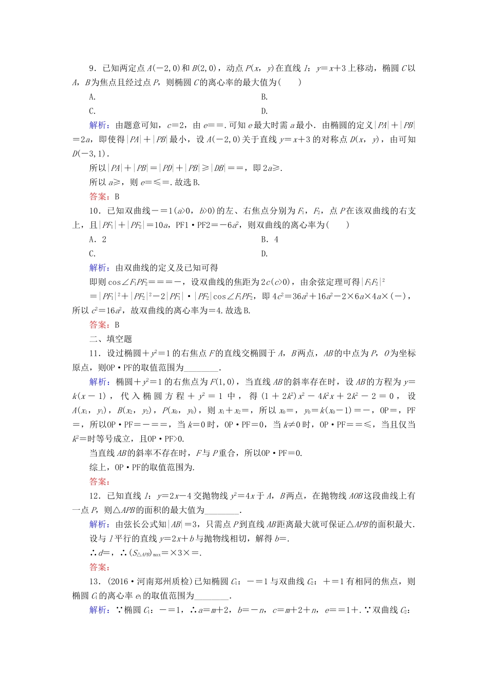 （新课标）高考数学大一轮复习 第八章 平面解析几何 50 直线与圆锥曲线的位置关系课时作业 文-人教版高三全册数学试题_第3页