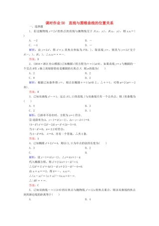 （新课标）高考数学大一轮复习 第八章 平面解析几何 50 直线与圆锥曲线的位置关系课时作业 文-人教版高三全册数学试题