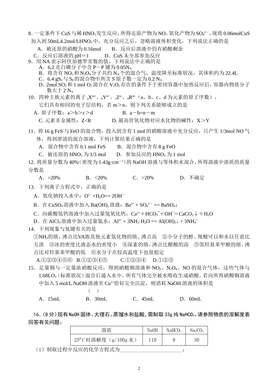 通州市石港中学迎全市高三期中测试模拟训练（2）_第2页