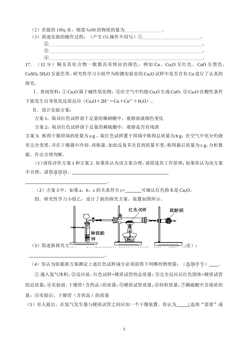 通州市石港中学迎全市高三期中测试模拟训练（2）_第3页