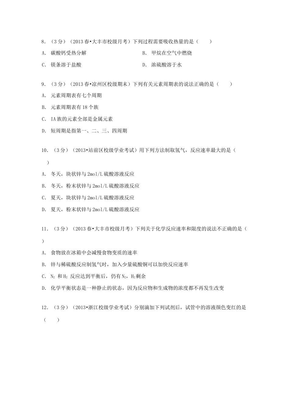 高一化学下学期第二次质检试卷（含解析）-人教版高一全册化学试题_第2页
