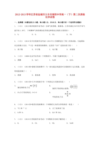 高一化学下学期第二次质检试卷（含解析）-人教版高一全册化学试题