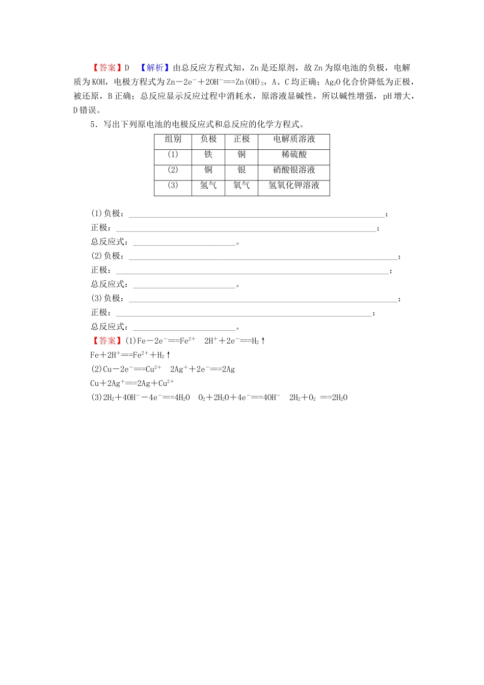 高中化学 第二章 化学反应与能量 第2节 化学能与电能 第2课时 发展中的化学电源课堂课时训练（含解析）新人教版必修2-新人教版高一必修2化学试题_第2页