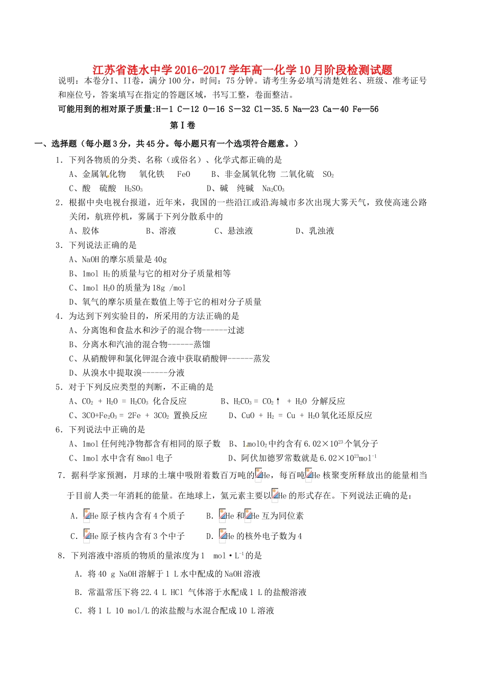 高一化学10月阶段检测试题-人教版高一全册化学试题_第1页
