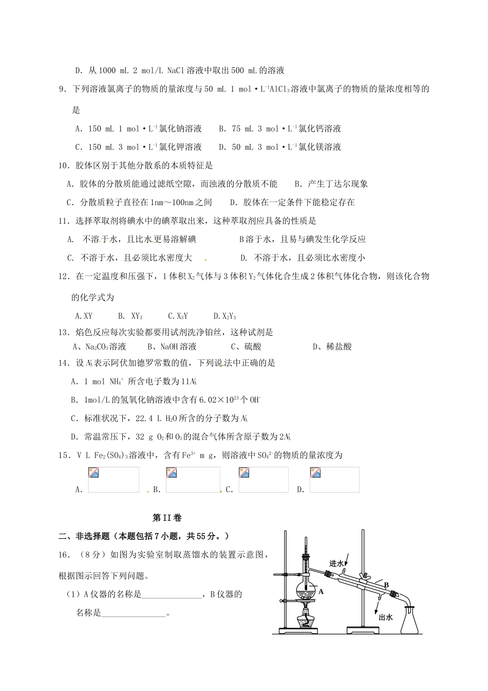 高一化学10月阶段检测试题-人教版高一全册化学试题_第2页