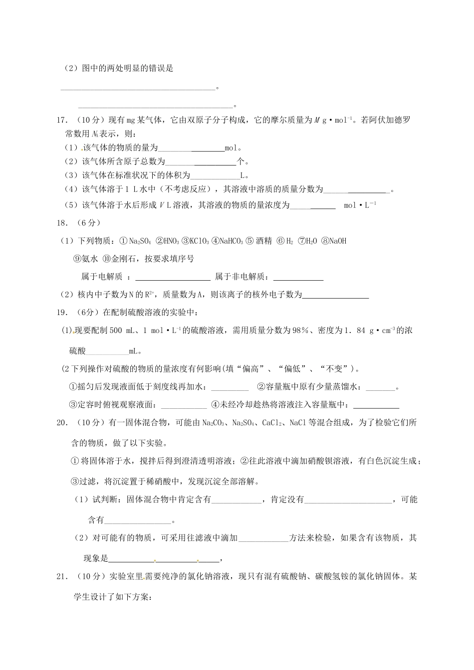 高一化学10月阶段检测试题-人教版高一全册化学试题_第3页