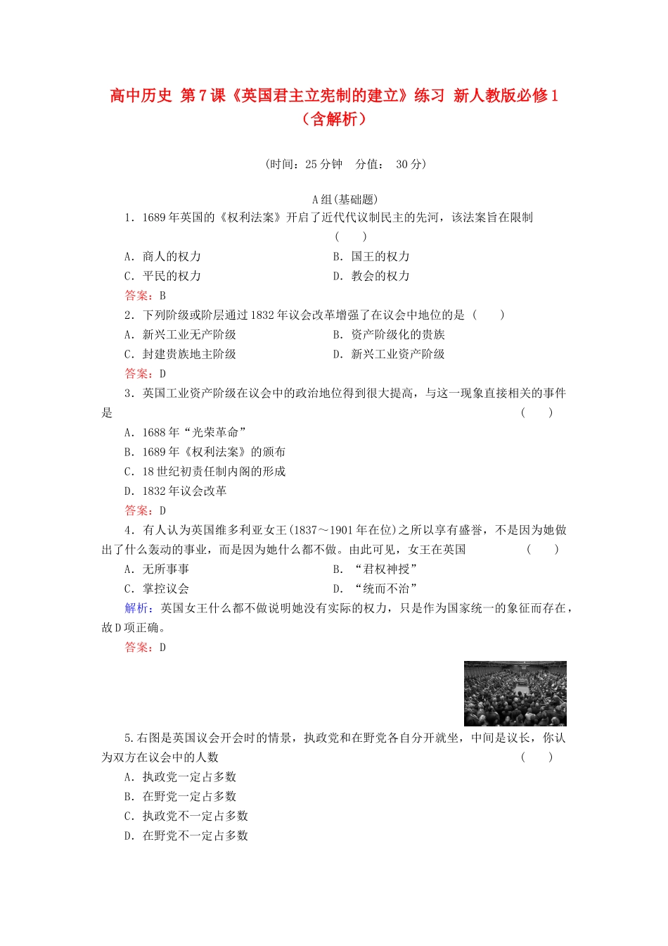 高中历史 第7课《英国君主立宪制的建立》练习 新人教版必修1（含解析）_第1页