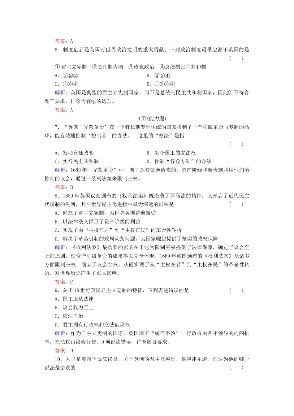 高中历史 第7课《英国君主立宪制的建立》练习 新人教版必修1（含解析）_第2页