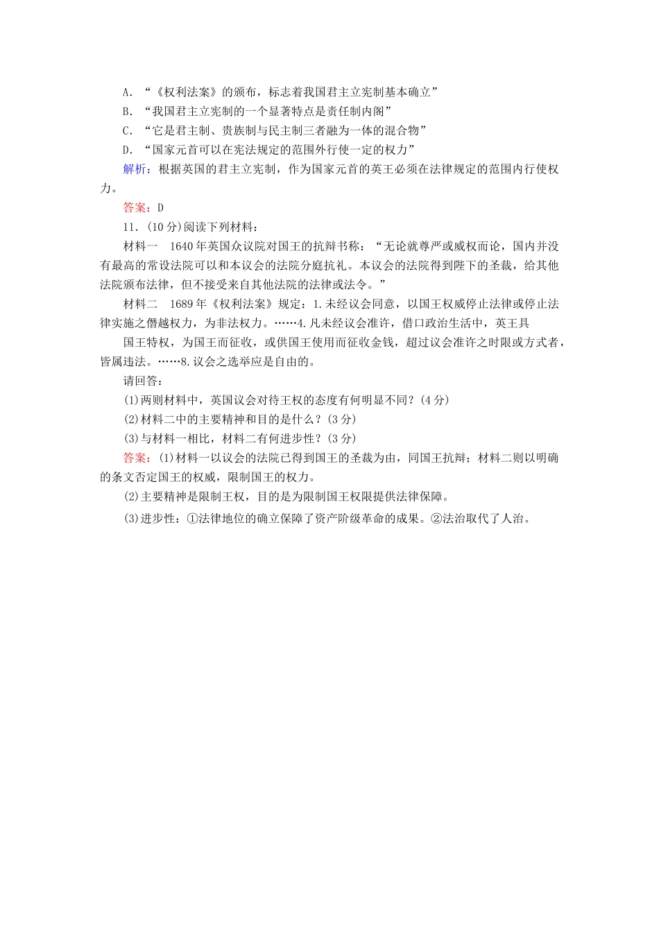高中历史 第7课《英国君主立宪制的建立》练习 新人教版必修1（含解析）_第3页