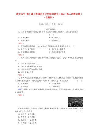 高中历史 第7课《英国君主立宪制的建立》练习 新人教版必修1（含解析）