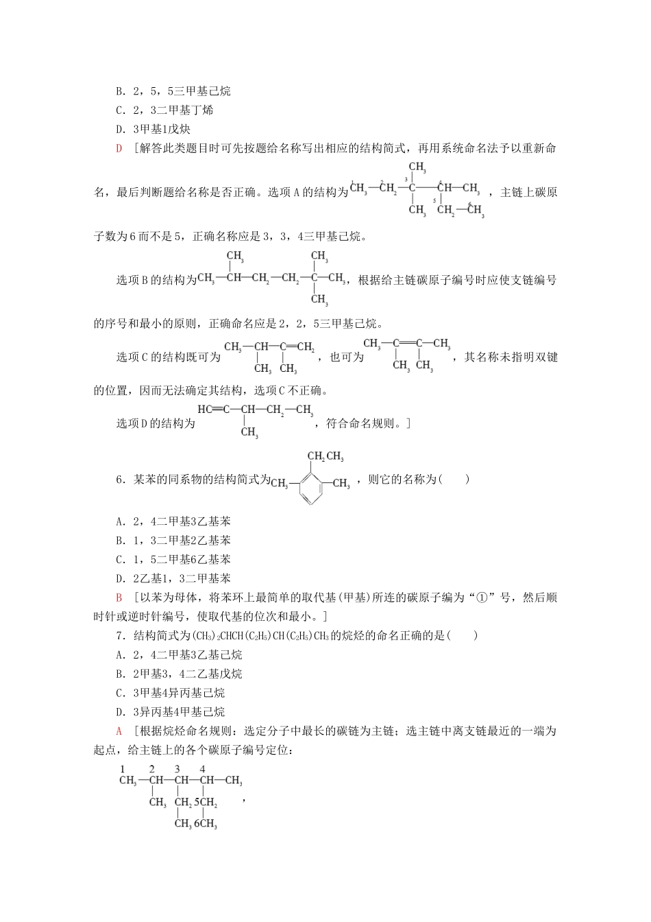 高中化学 课时分层作业7 有机化合物的命名（含解析）苏教版选修5-苏教版高二选修5化学试题_第2页