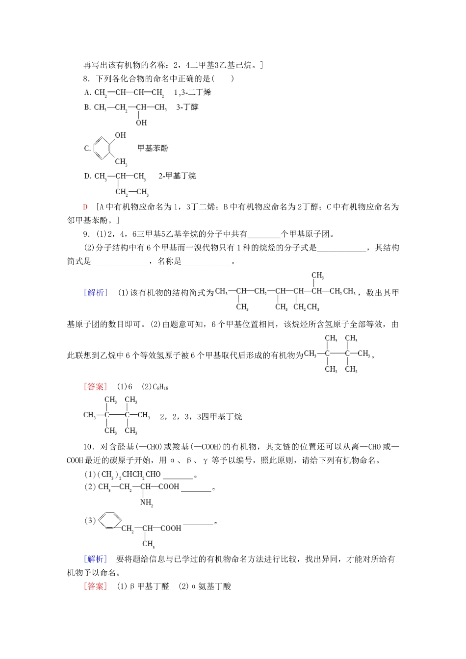 高中化学 课时分层作业7 有机化合物的命名（含解析）苏教版选修5-苏教版高二选修5化学试题_第3页