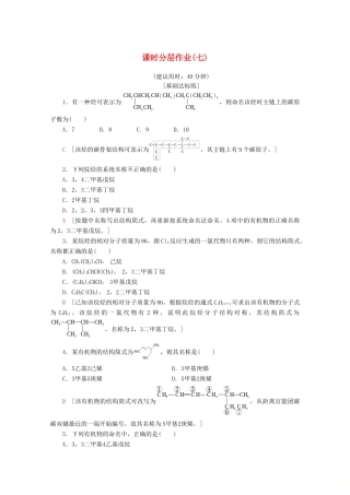 高中化学 课时分层作业7 有机化合物的命名（含解析）苏教版选修5-苏教版高二选修5化学试题
