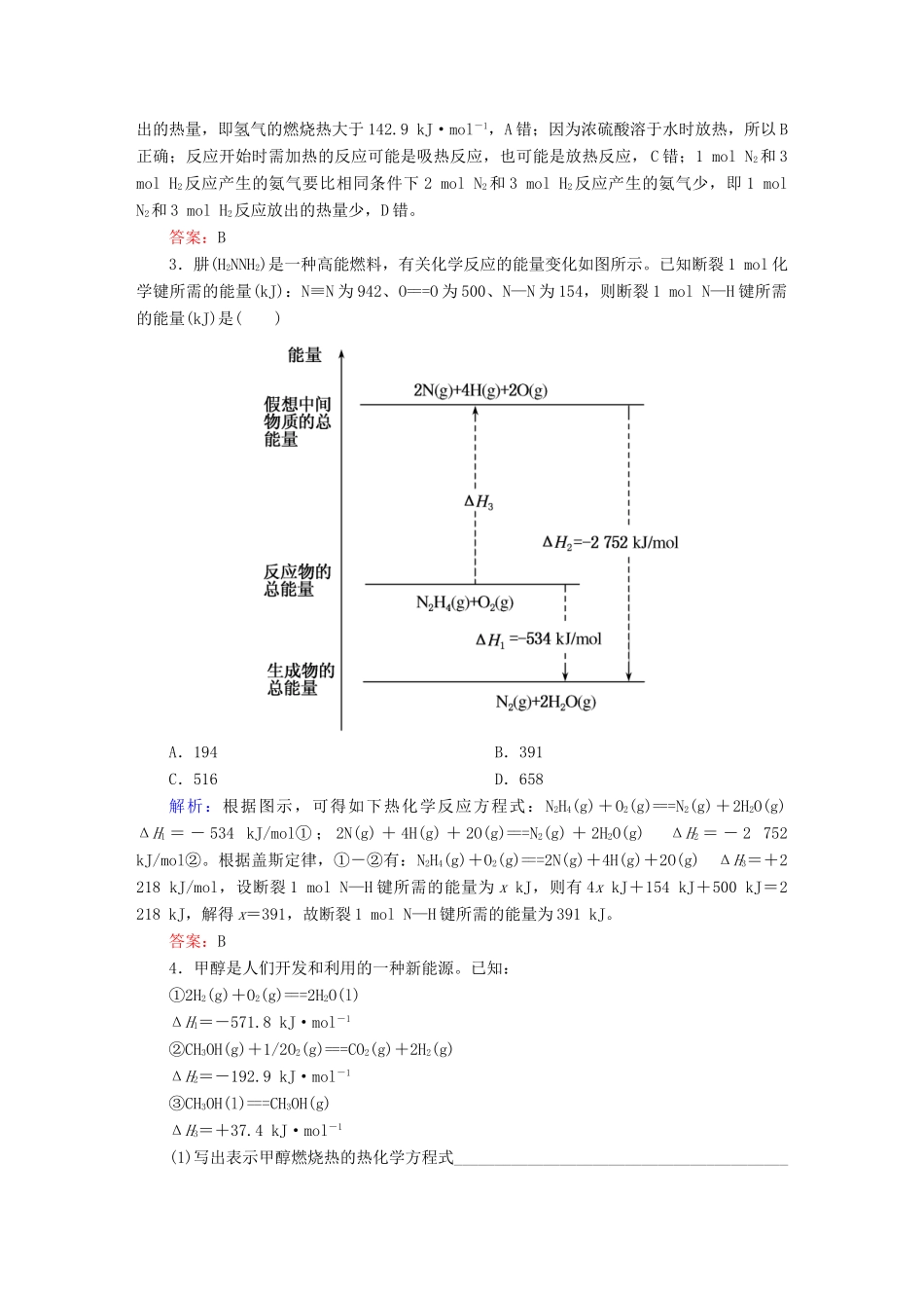全程复习构想高考化学大一轮复习 6.2燃烧热 能源 化学反应热的计算同步检测-人教版高三全册化学试题_第2页