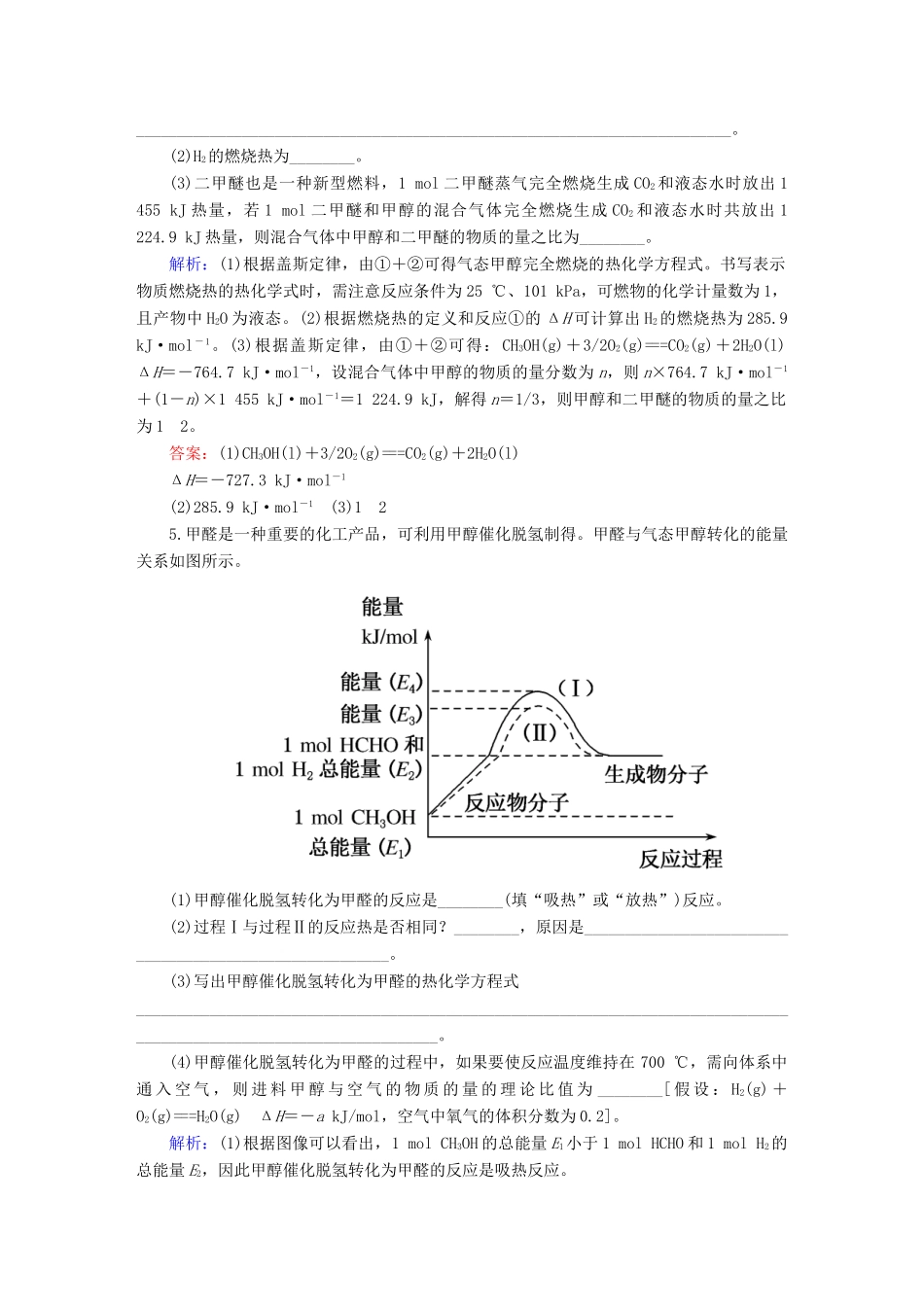 全程复习构想高考化学大一轮复习 6.2燃烧热 能源 化学反应热的计算同步检测-人教版高三全册化学试题_第3页