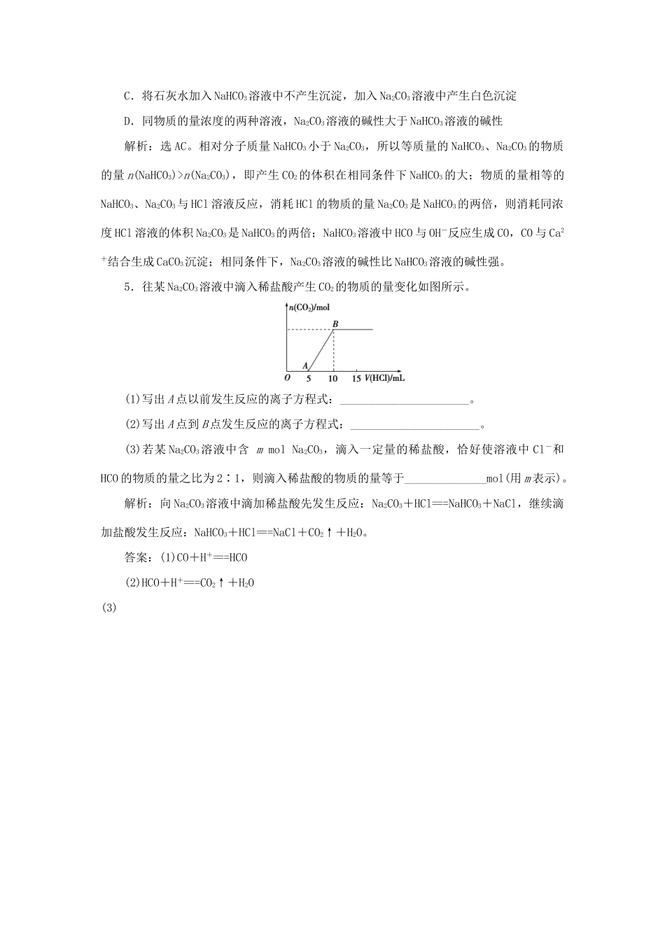 高中化学 第3章 自然界中的元素 第1节 碳的多样性作业 鲁科版必修1-鲁科版高一必修1化学试题_第2页