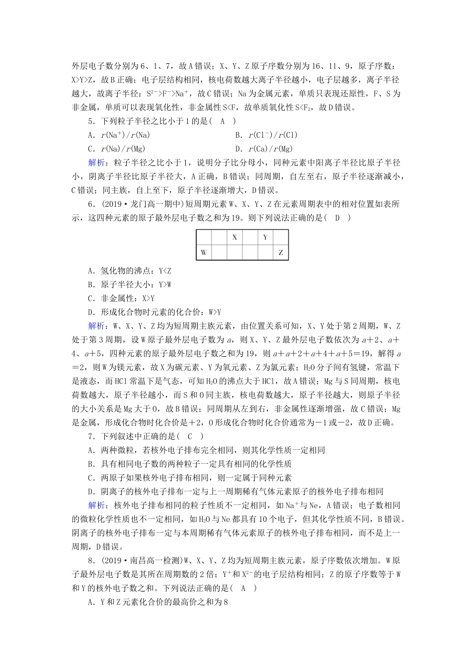 高中化学 第1章 物质结构 元素周期律 第2节 第1课时 原子核外电子的排布 元素周期律同步作业（含解析）新人教版必修2-新人教版高一必修2化学试题_第2页