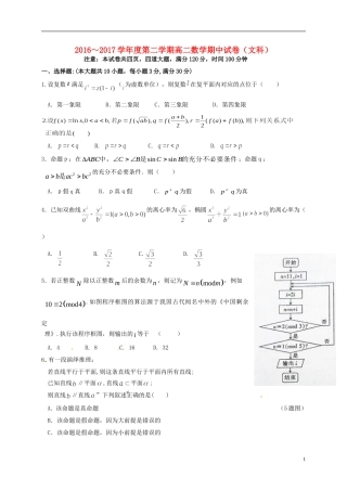 陕西省西安市雁塔区-高二数学下学期期中试题 文-人教版高二全册数学试题