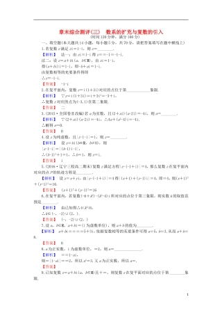 高中数学 第3章 数系的扩充与复数的引入章末综合检测 苏教版选修1-2-苏教版高二选修1-2数学试题
