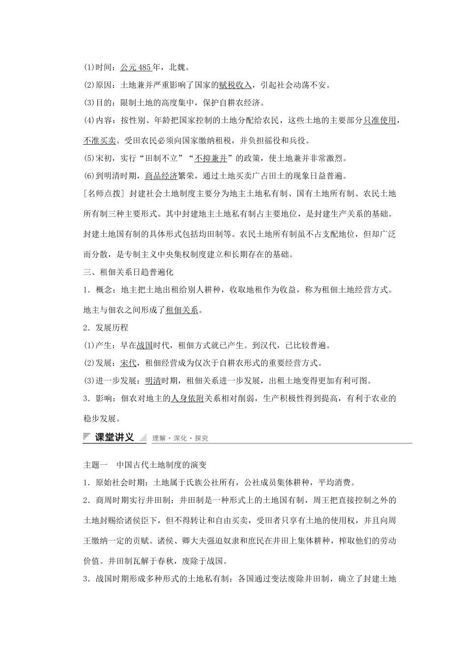 高中历史 第一单元 中国古代的农耕经济 第2课 中国古代的土地制度课时作业 岳麓版必修2-岳麓版高一必修2历史试题_第2页