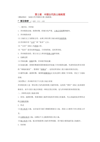 高中历史 第一单元 中国古代的农耕经济 第2课 中国古代的土地制度课时作业 岳麓版必修2-岳麓版高一必修2历史试题