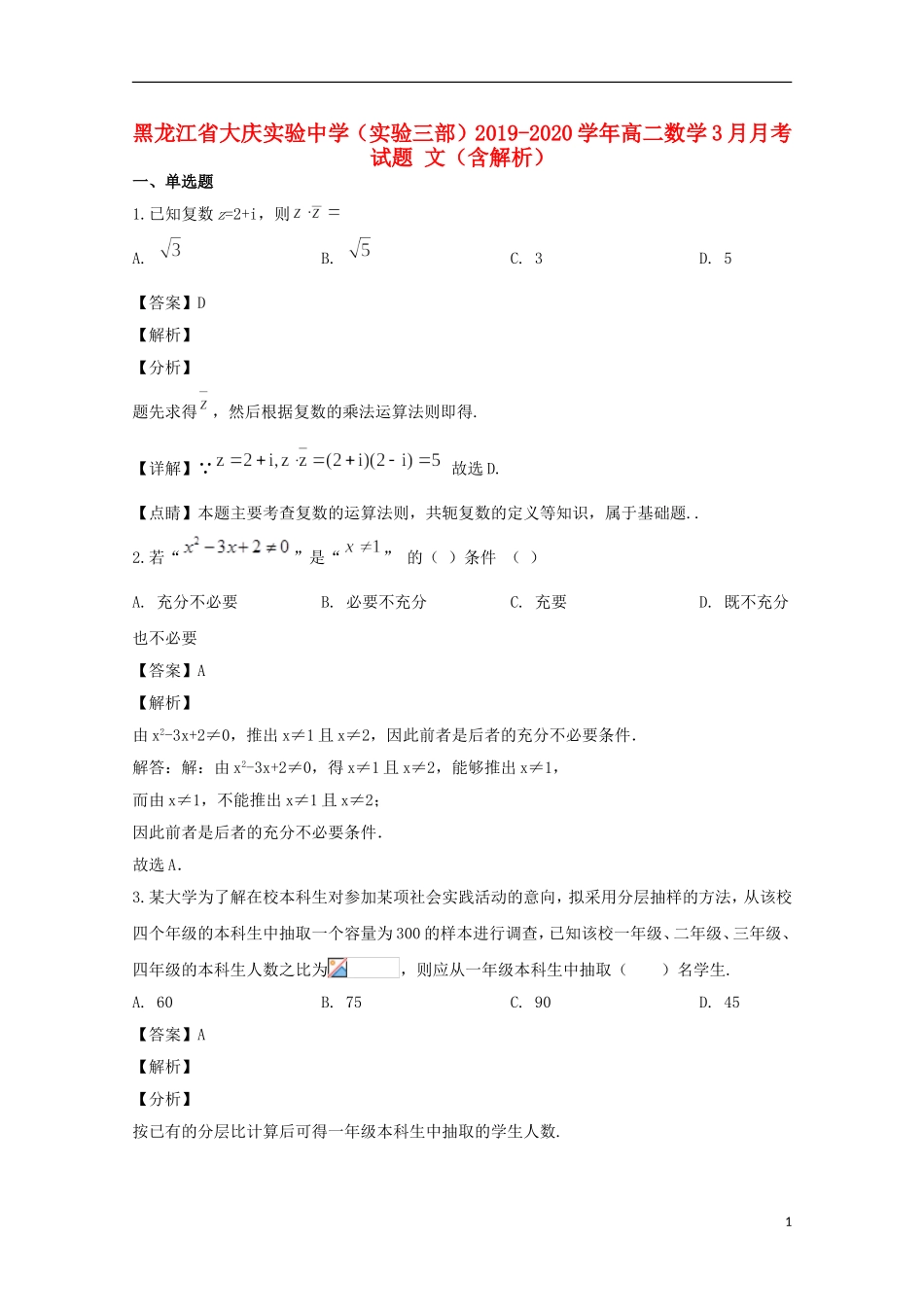 （实验三部）高二数学3月月考试题 文（含解析）-人教版高二全册数学试题_第1页
