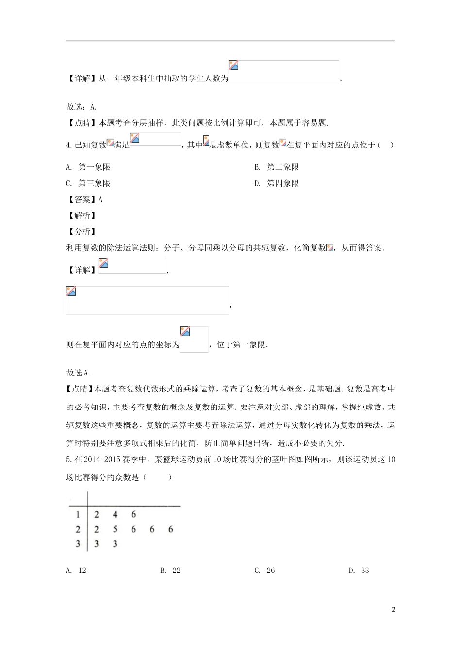 （实验三部）高二数学3月月考试题 文（含解析）-人教版高二全册数学试题_第2页