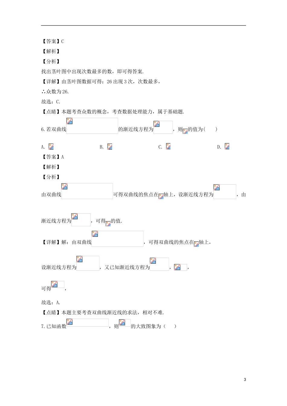 （实验三部）高二数学3月月考试题 文（含解析）-人教版高二全册数学试题_第3页