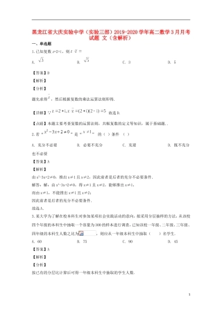 （实验三部）高二数学3月月考试题 文（含解析）-人教版高二全册数学试题
