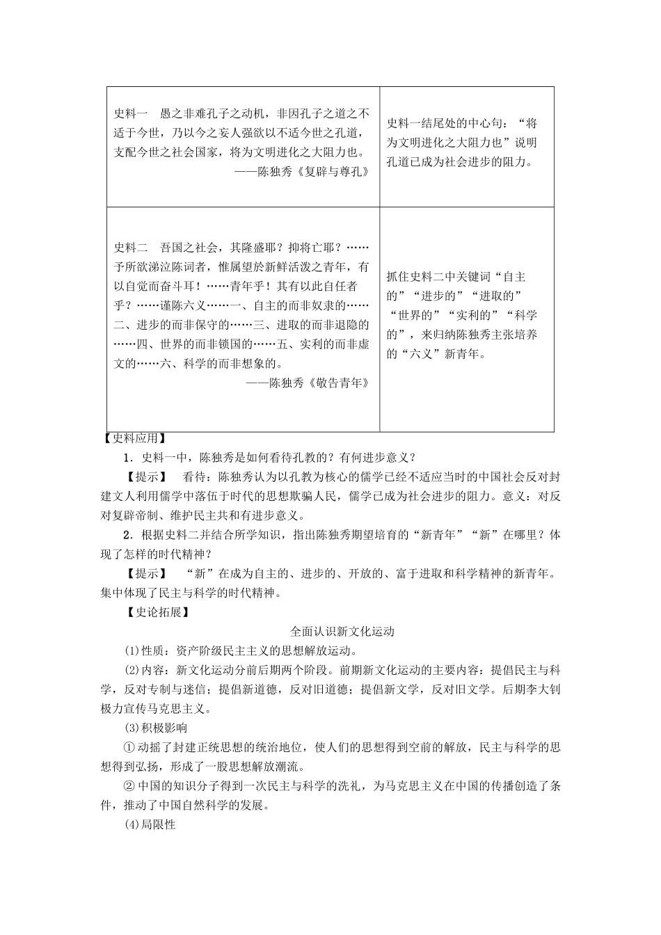 高中历史 第3单元 近代中国的思想解放潮流 第9课 新文化运动和马克思主义的传播教师用书 北师大版必修3-北师大版高一必修3历史试题_第3页