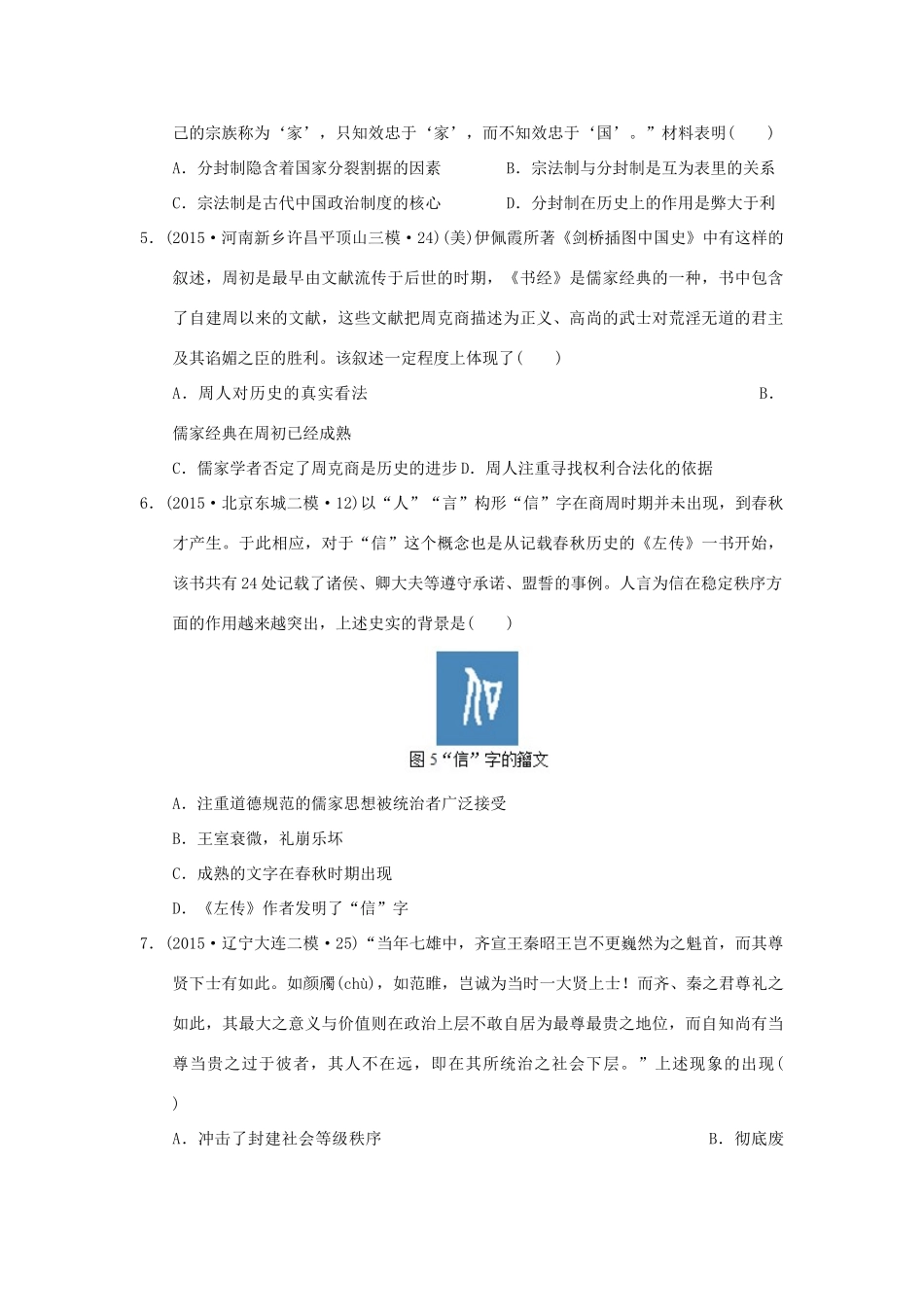高考历史周周练 第二周-人教版高三全册历史试题_第2页