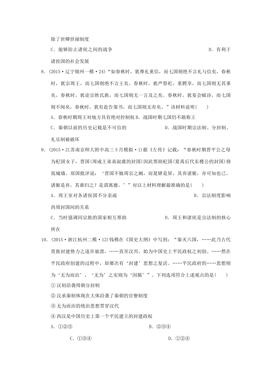 高考历史周周练 第二周-人教版高三全册历史试题_第3页