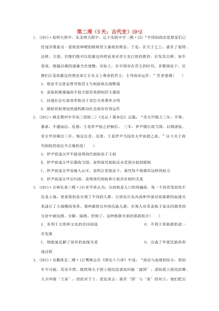 高考历史周周练 第二周-人教版高三全册历史试题